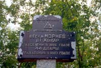 Табличка, напоминающая о том, что тысячи людей были вынуждены оставить свои родные дома, и целые деревни были выселены из-за аварии на Чернобыльской АЭС в 1986 году.
